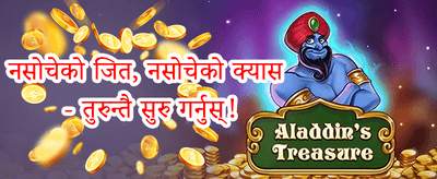 साथीलाई निम्तो बोनस