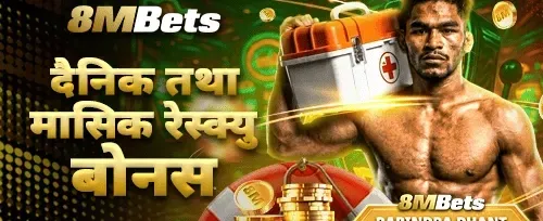 दैनिक रिलोड बोनस