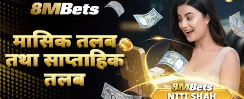 मासिक मेगा ज्याकपट